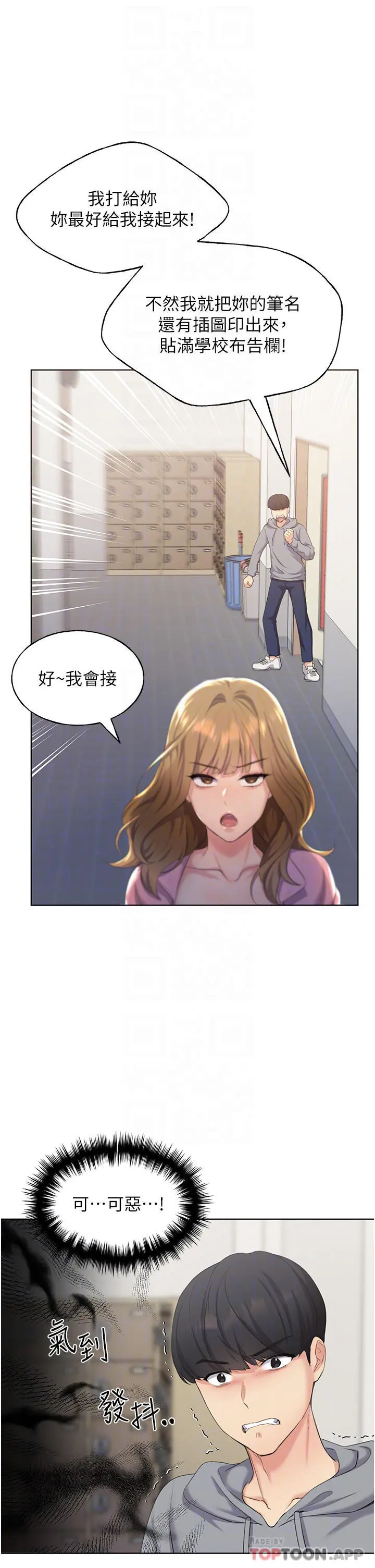 野蛮插画家 - 第2话-调教高手 - page 17