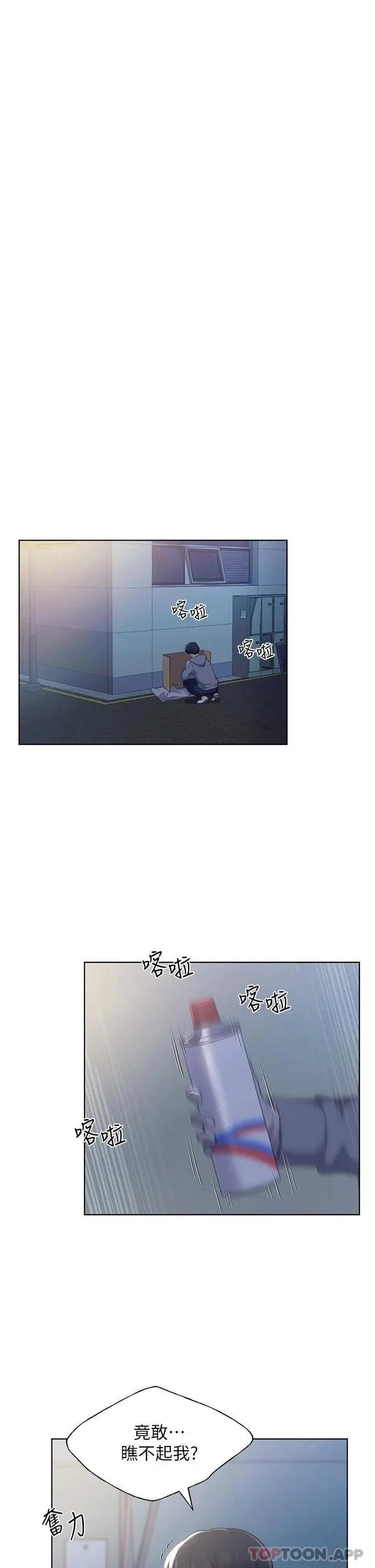 野蛮插画家 - 第2话-调教高手 - page 18