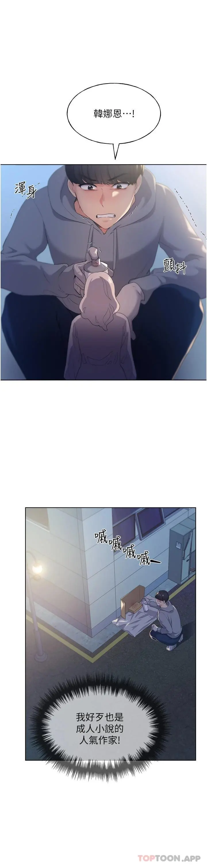 野蛮插画家 - 第2话-调教高手 - page 20