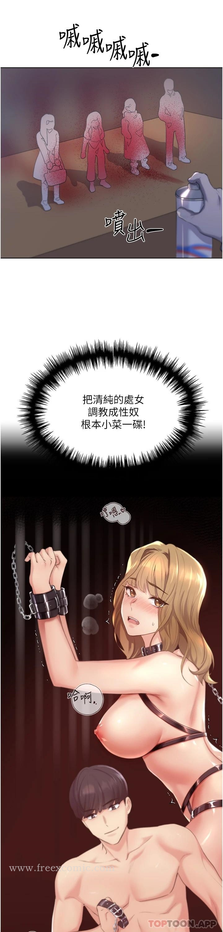 野蛮插画家 - 第2话-调教高手 - page 21