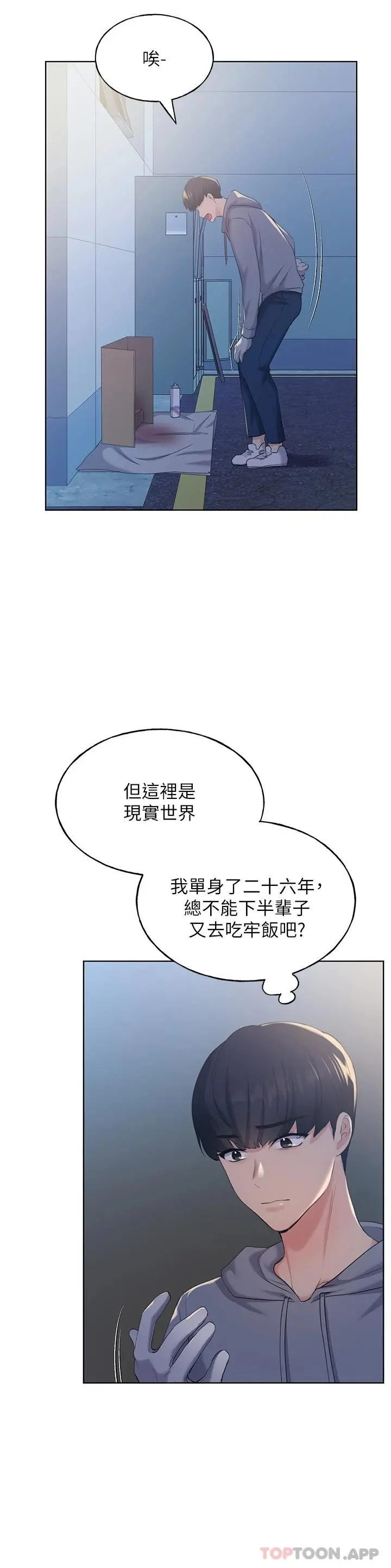 野蛮插画家 - 第2话-调教高手 - page 23
