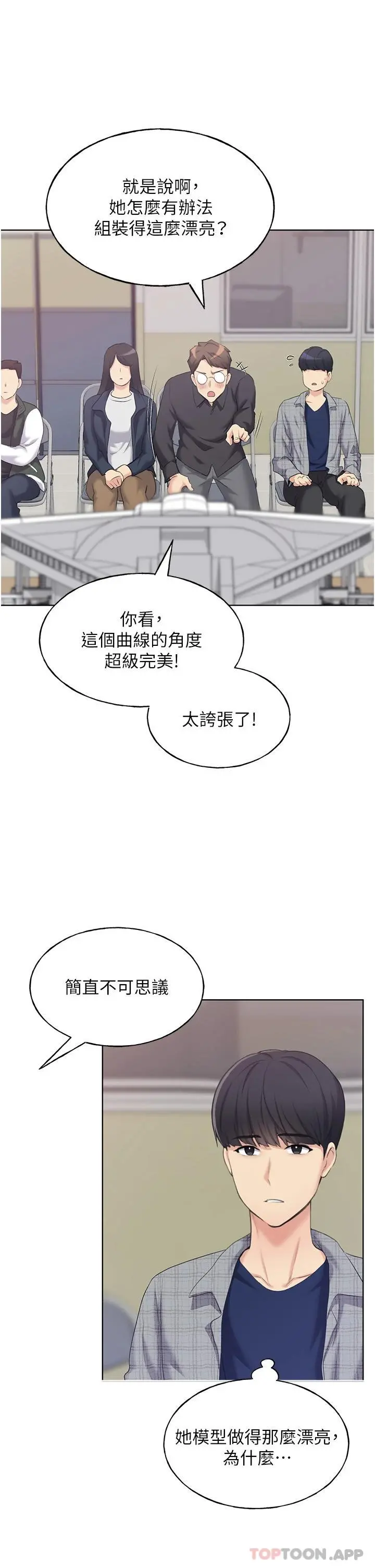 野蛮插画家 - 第2话-调教高手 - page 27