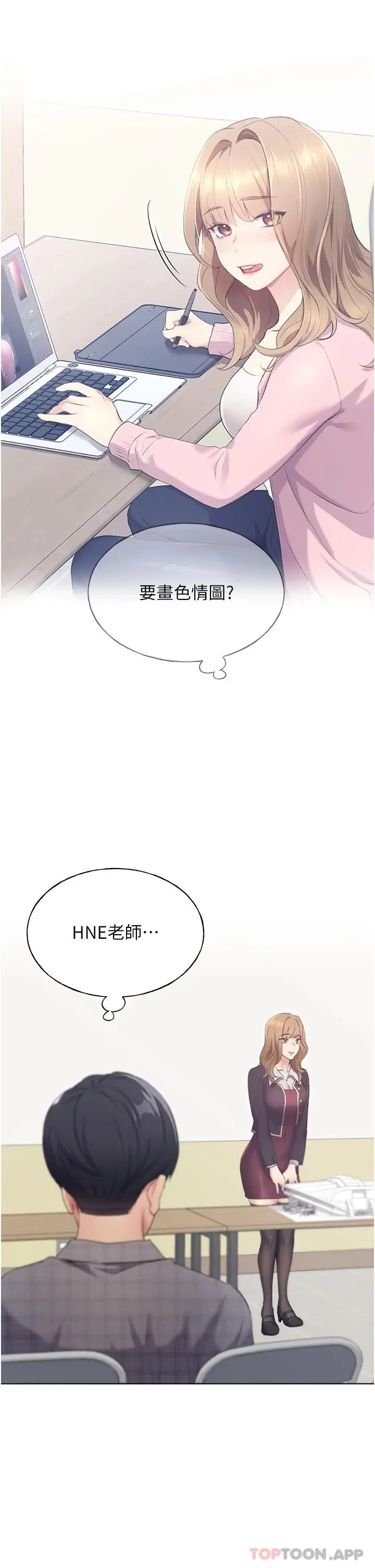 野蛮插画家 - 第2话-调教高手 - page 28
