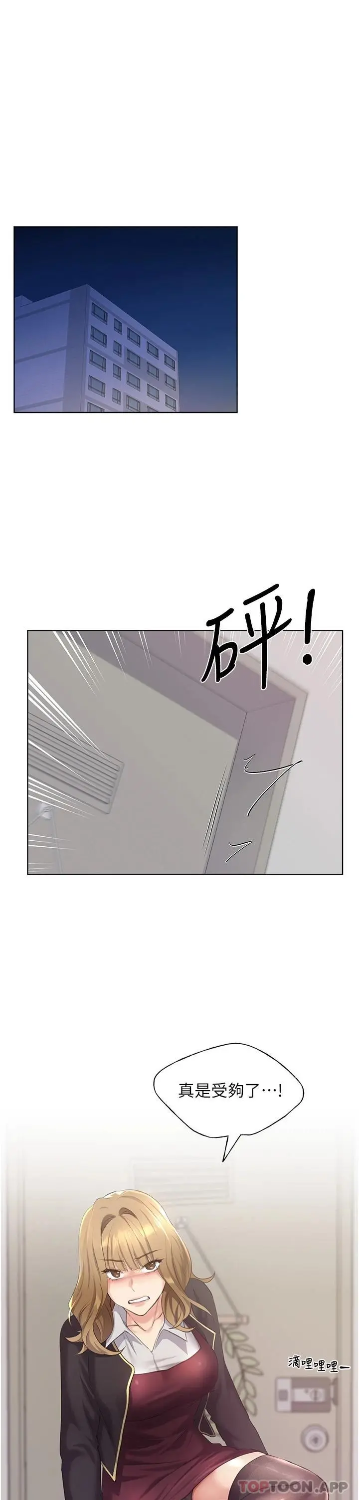 野蛮插画家 - 第2话-调教高手 - page 29