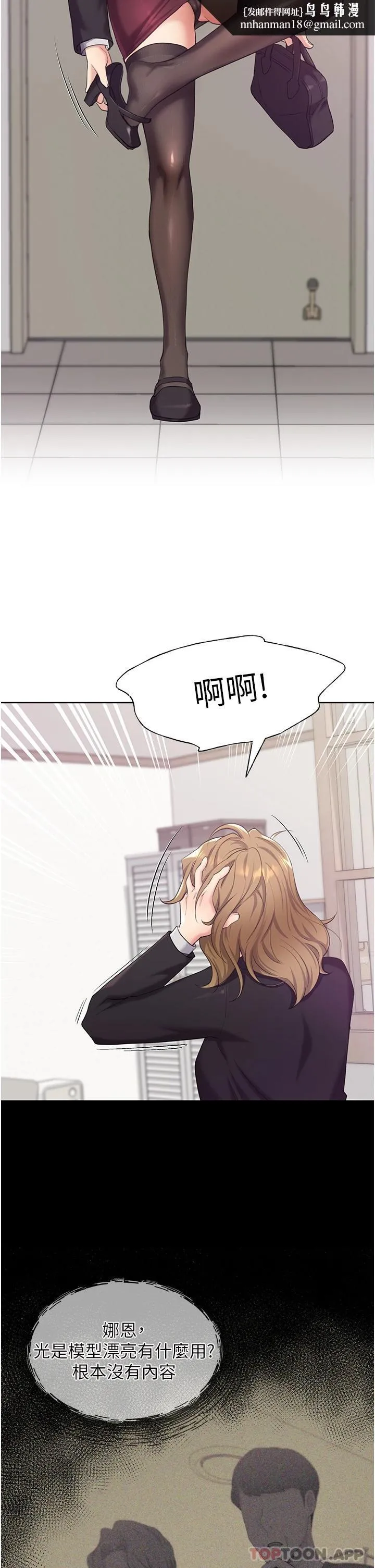 野蛮插画家 - 第2话-调教高手 - page 30