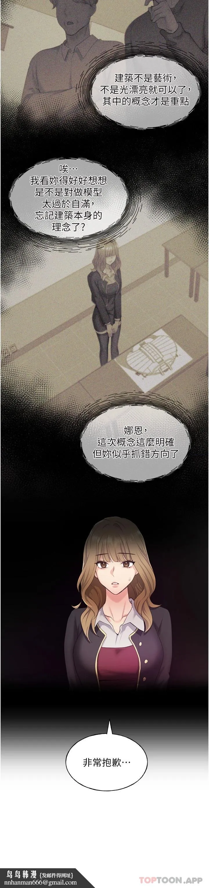野蛮插画家 - 第2话-调教高手 - page 31