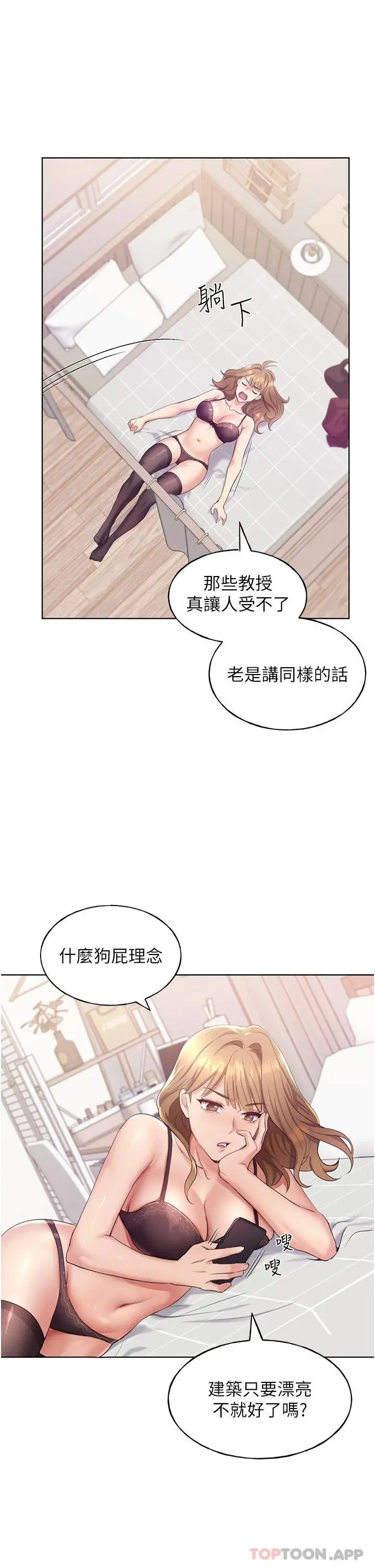 野蛮插画家 - 第2话-调教高手 - page 32