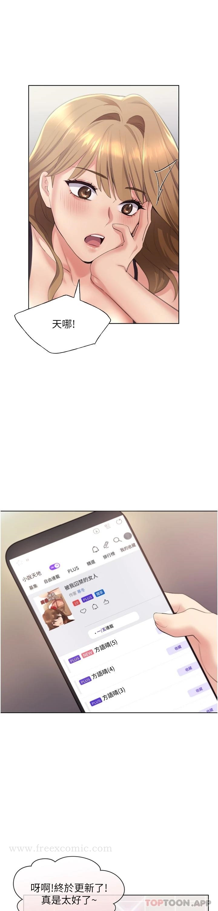 野蛮插画家 - 第2话-调教高手 - page 33