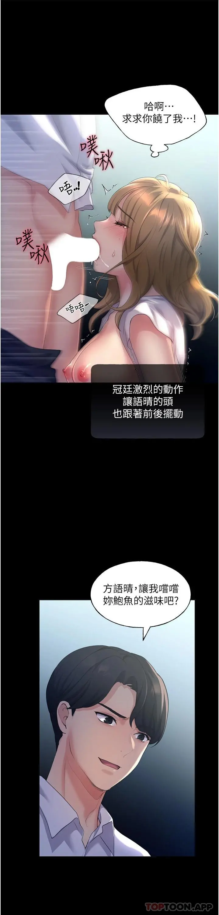 野蛮插画家 - 第2话-调教高手 - page 41