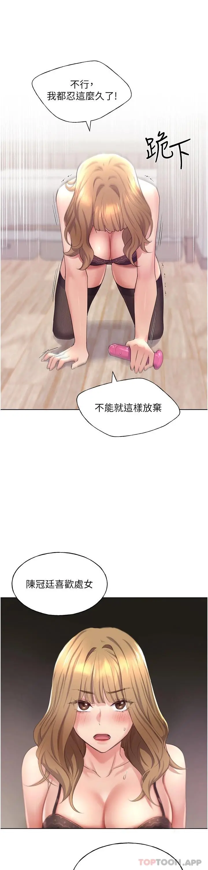 野蛮插画家 - 第2话-调教高手 - page 50