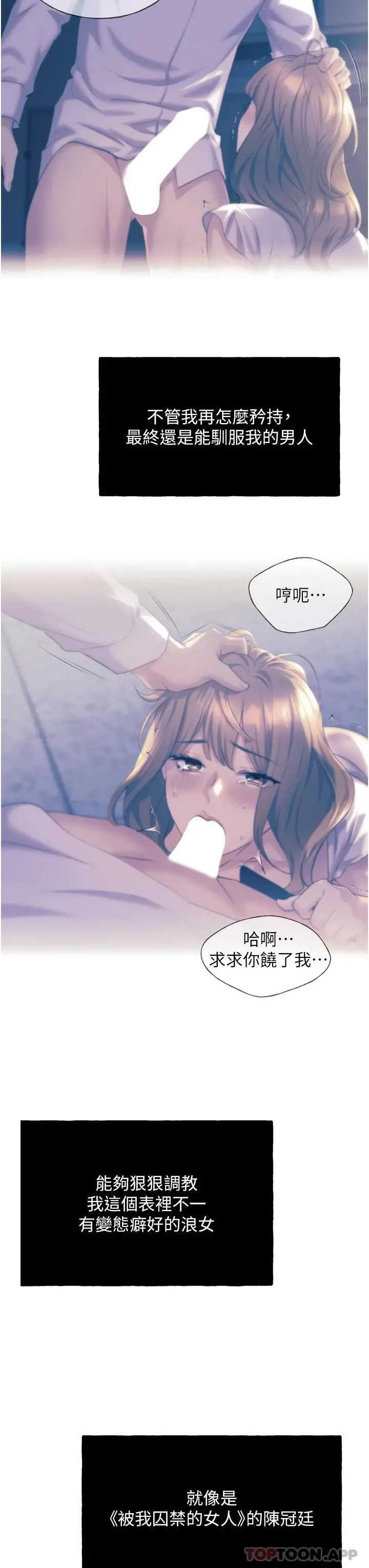 野蛮插画家 - 第2话-调教高手 - page 52