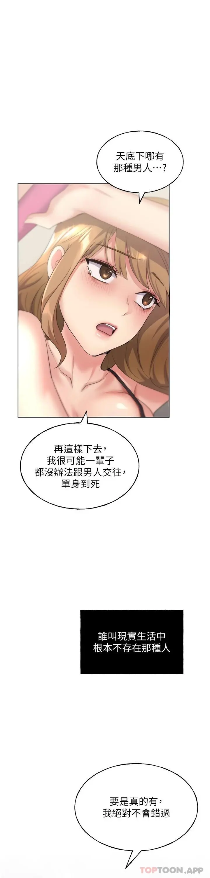 野蛮插画家 - 第2话-调教高手 - page 53