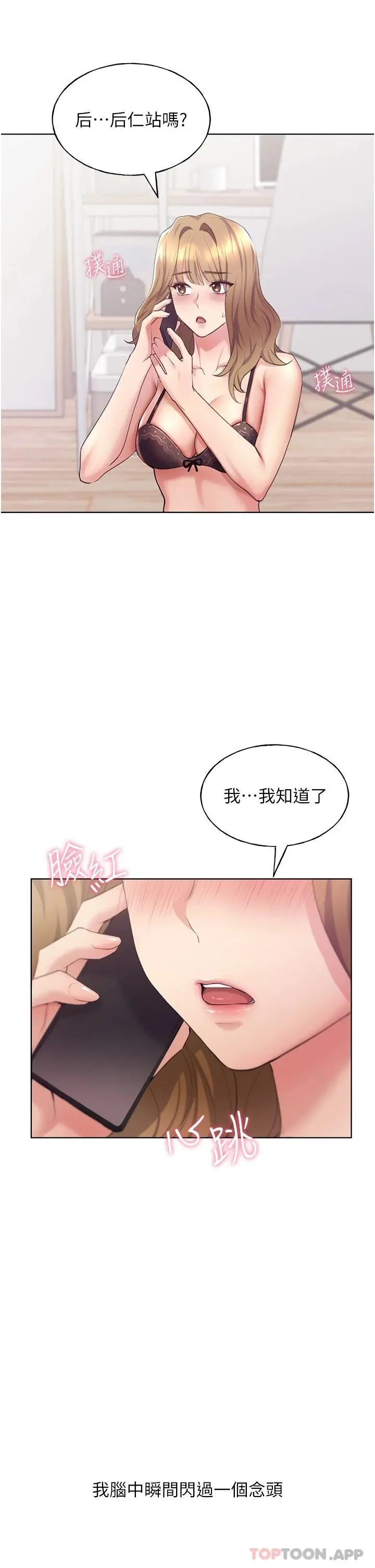 野蛮插画家 - 第2话-调教高手 - page 57