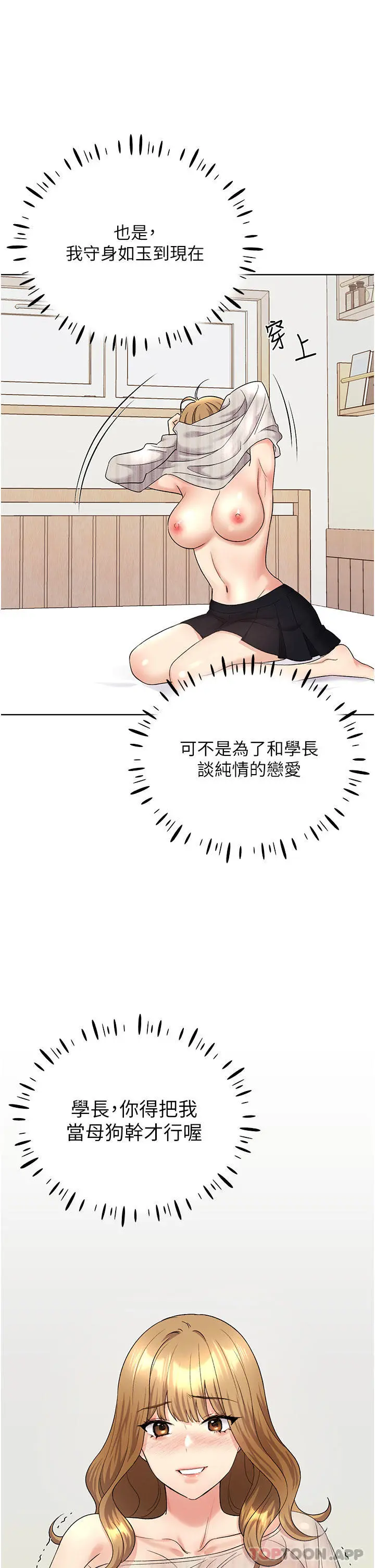 野蛮插画家 - 第14话-你专属的洩慾小穴 - page 2