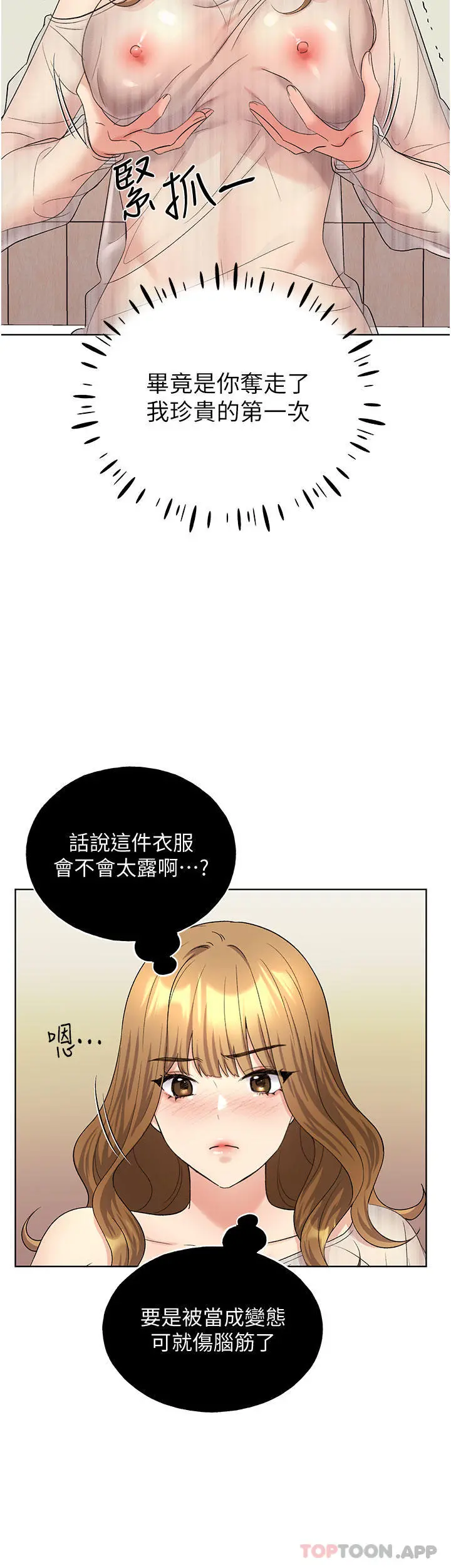 野蛮插画家 - 第14话-你专属的洩慾小穴 - page 3