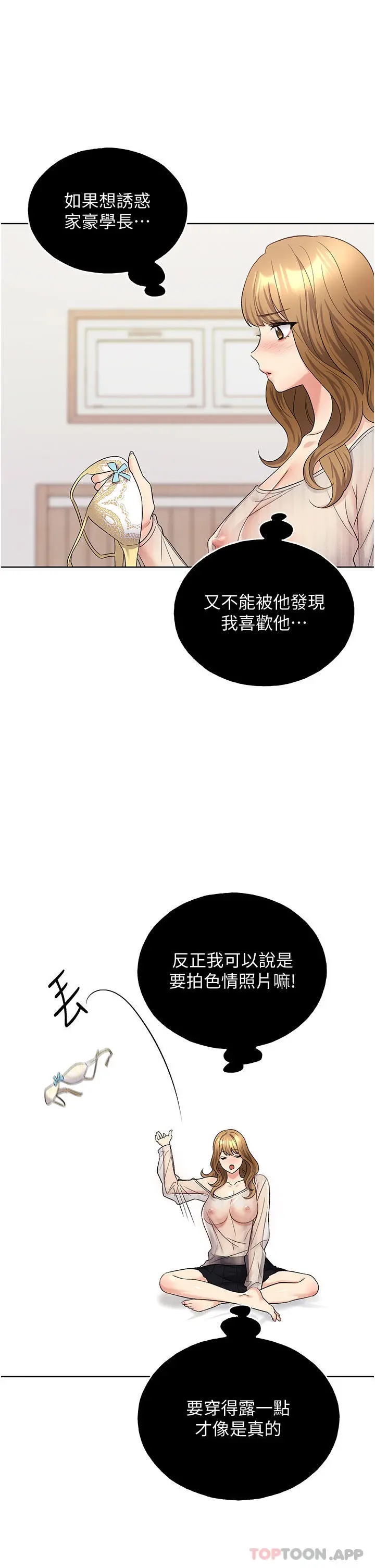 野蛮插画家 - 第14话-你专属的洩慾小穴 - page 4