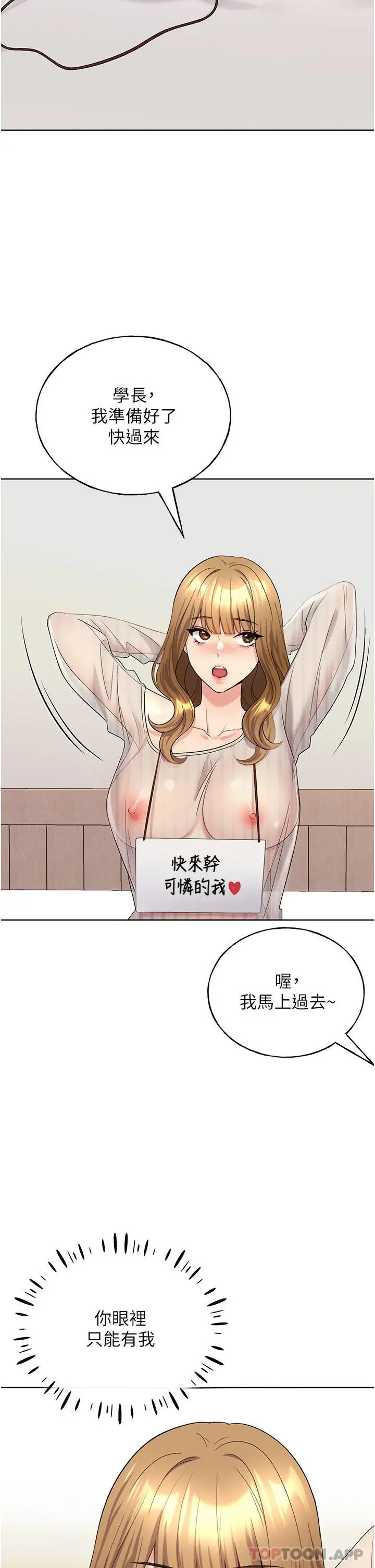 野蛮插画家 - 第14话-你专属的洩慾小穴 - page 8