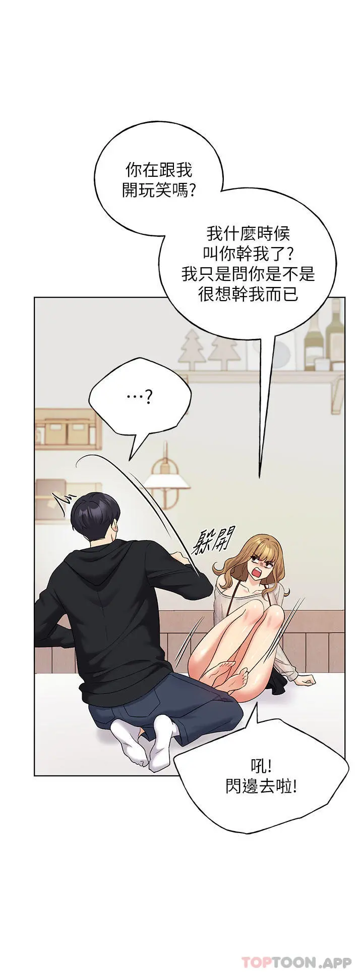 野蛮插画家 - 第14话-你专属的洩慾小穴 - page 16