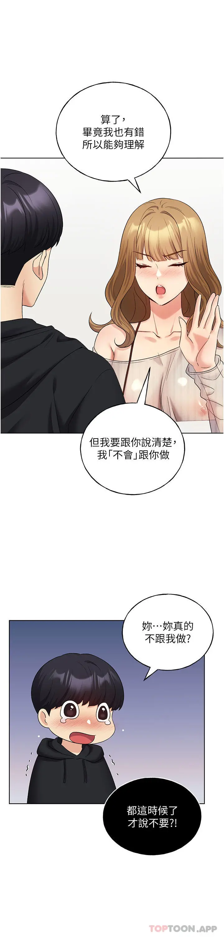 野蛮插画家 - 第14话-你专属的洩慾小穴 - page 17