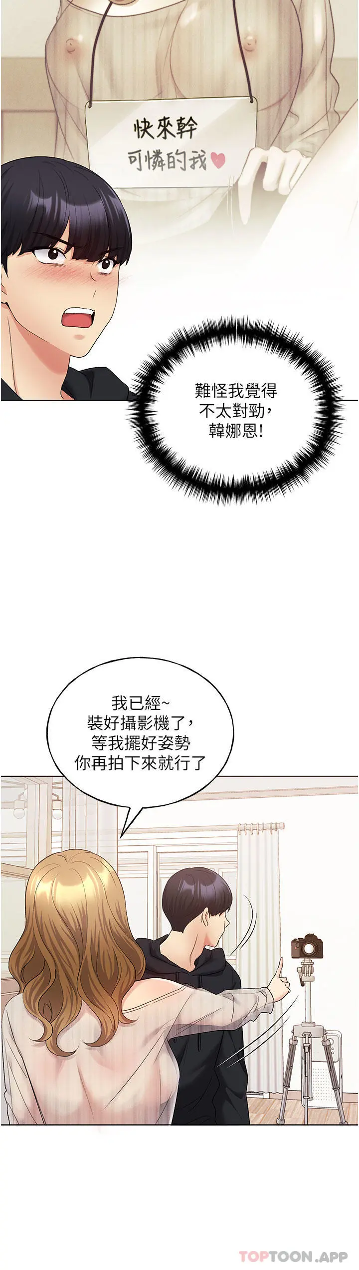 野蛮插画家 - 第14话-你专属的洩慾小穴 - page 19
