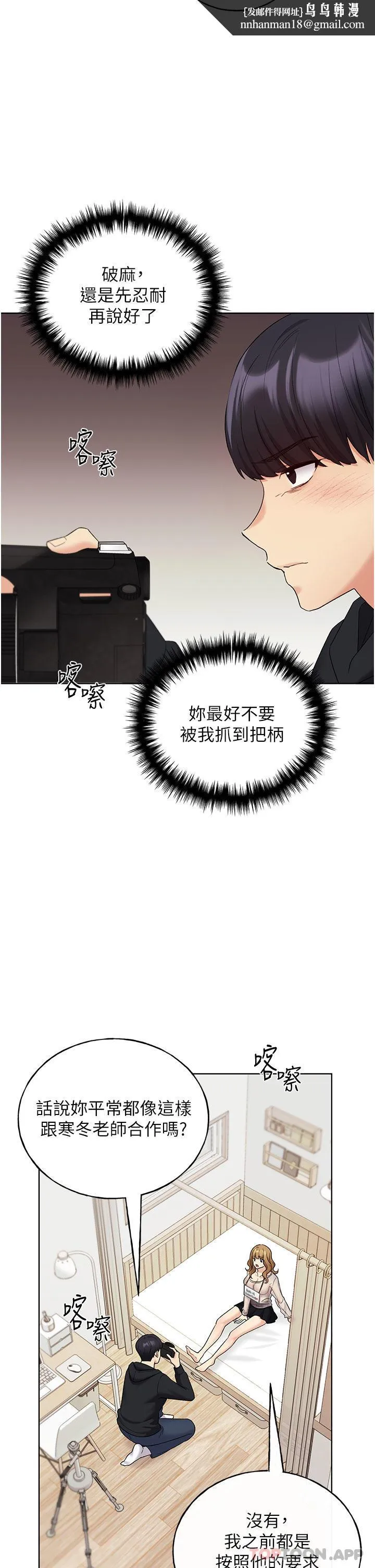 野蛮插画家 - 第14话-你专属的洩慾小穴 - page 21