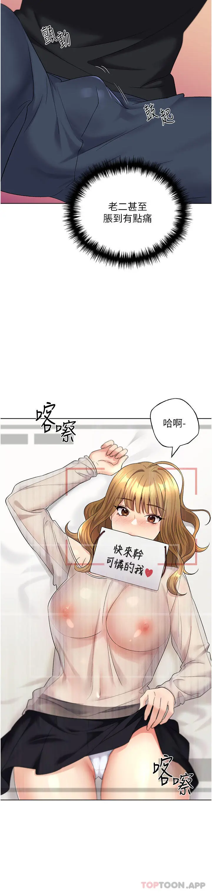 野蛮插画家 - 第14话-你专属的洩慾小穴 - page 25