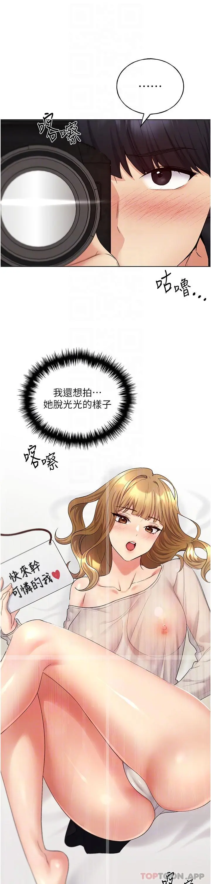 野蛮插画家 - 第14话-你专属的洩慾小穴 - page 26