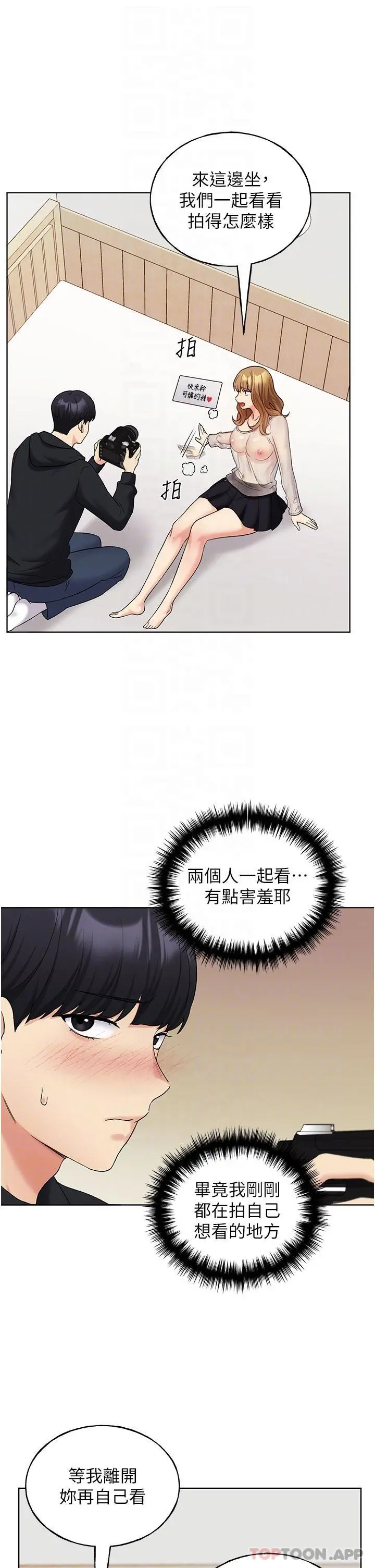 野蛮插画家 - 第14话-你专属的洩慾小穴 - page 29