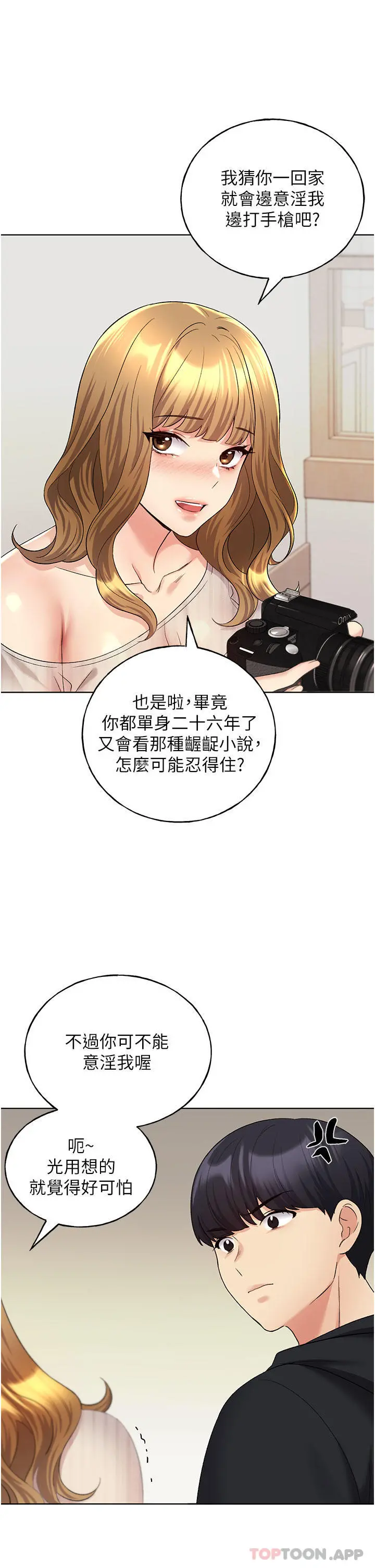 野蛮插画家 - 第14话-你专属的洩慾小穴 - page 32