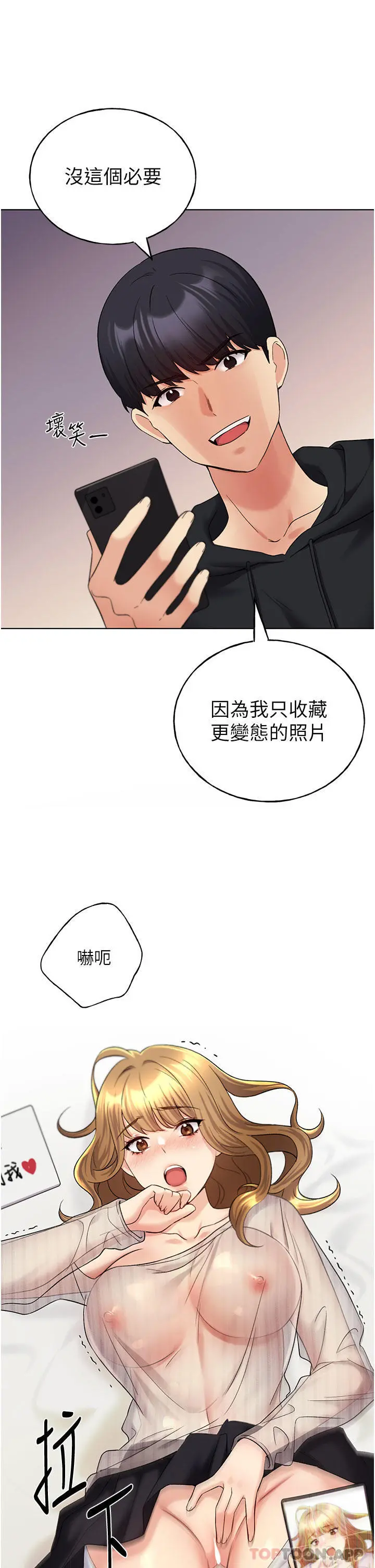 野蛮插画家 - 第14话-你专属的洩慾小穴 - page 40