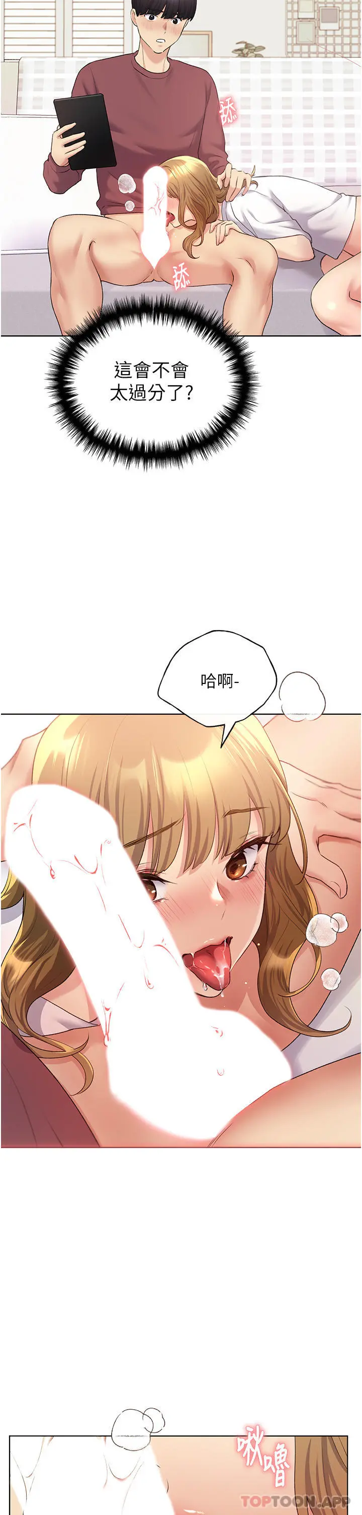 野蛮插画家 - 第11话-全部给我吞下去 - page 2