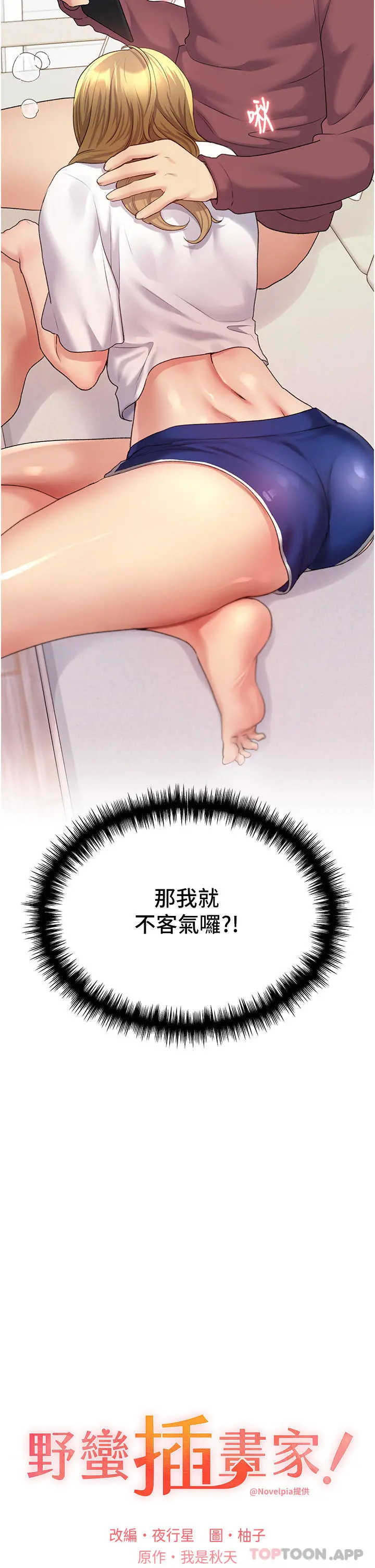 野蛮插画家 - 第11话-全部给我吞下去 - page 4