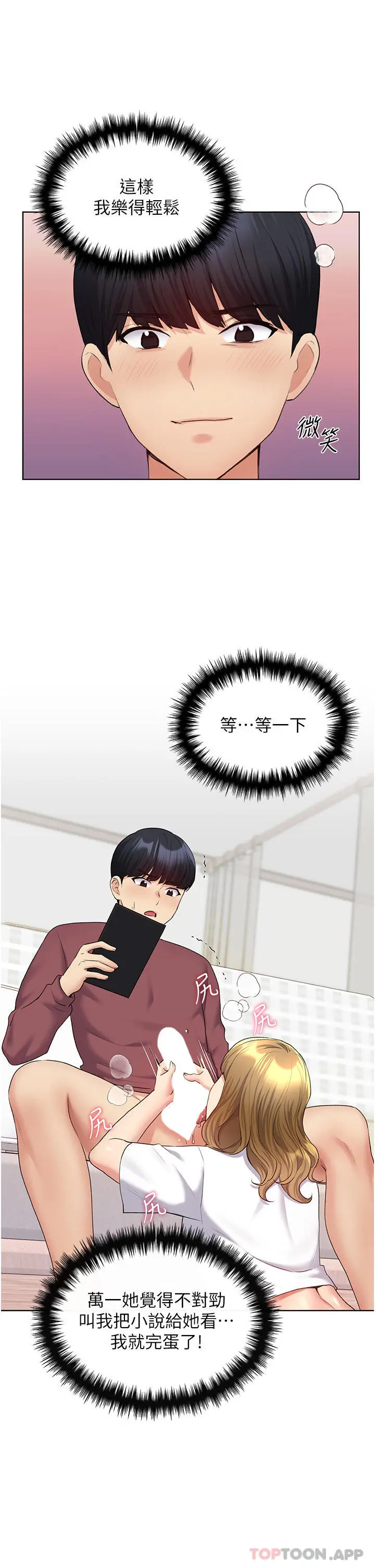 野蛮插画家 - 第11话-全部给我吞下去 - page 8
