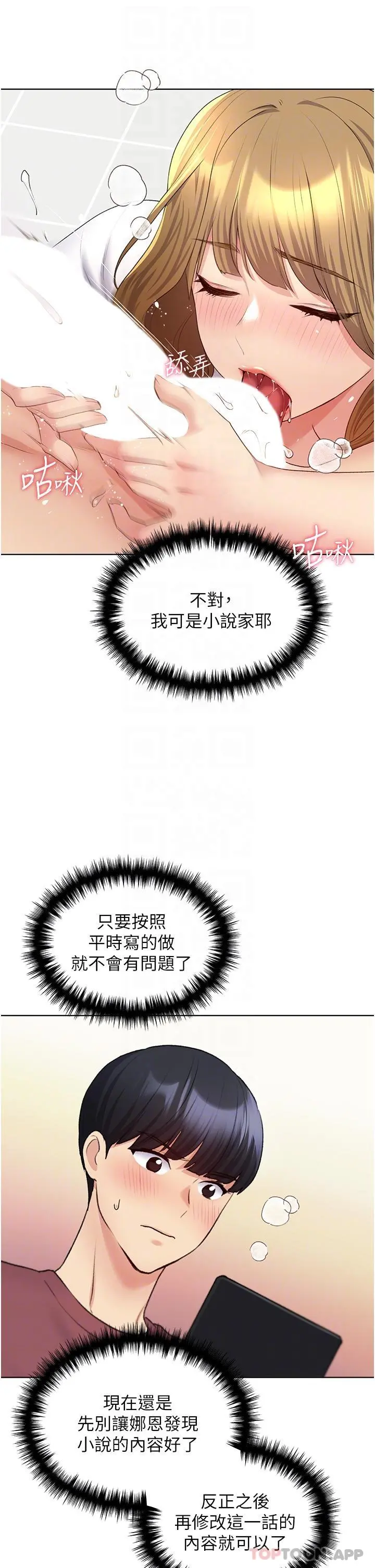 野蛮插画家 - 第11话-全部给我吞下去 - page 9