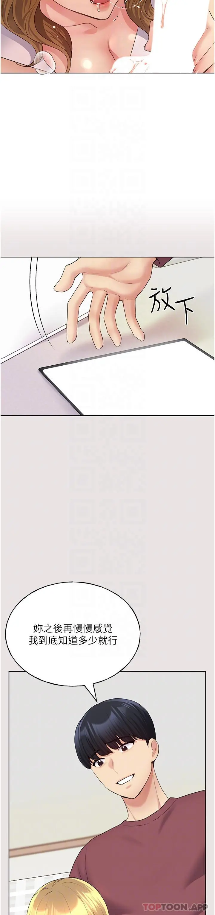 野蛮插画家 - 第11话-全部给我吞下去 - page 13