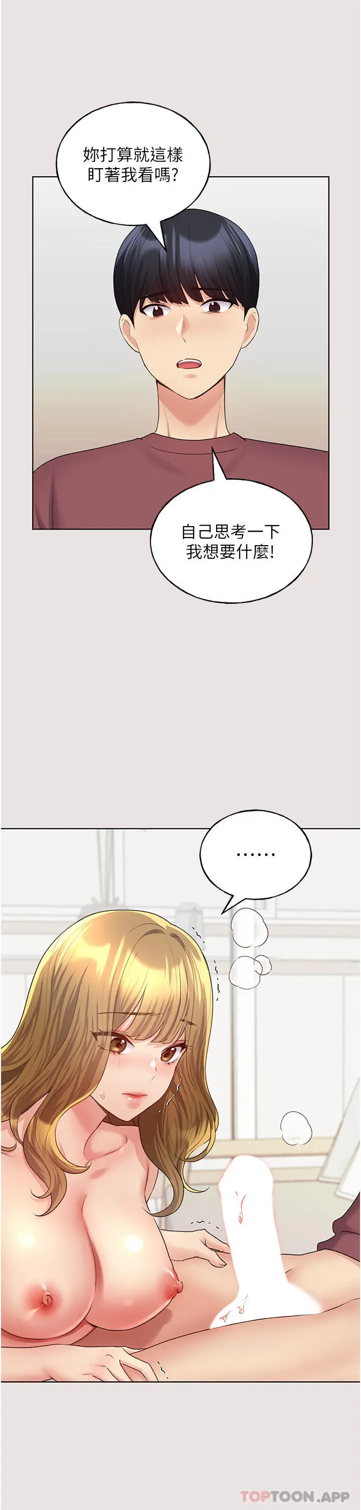 野蛮插画家 - 第11话-全部给我吞下去 - page 16