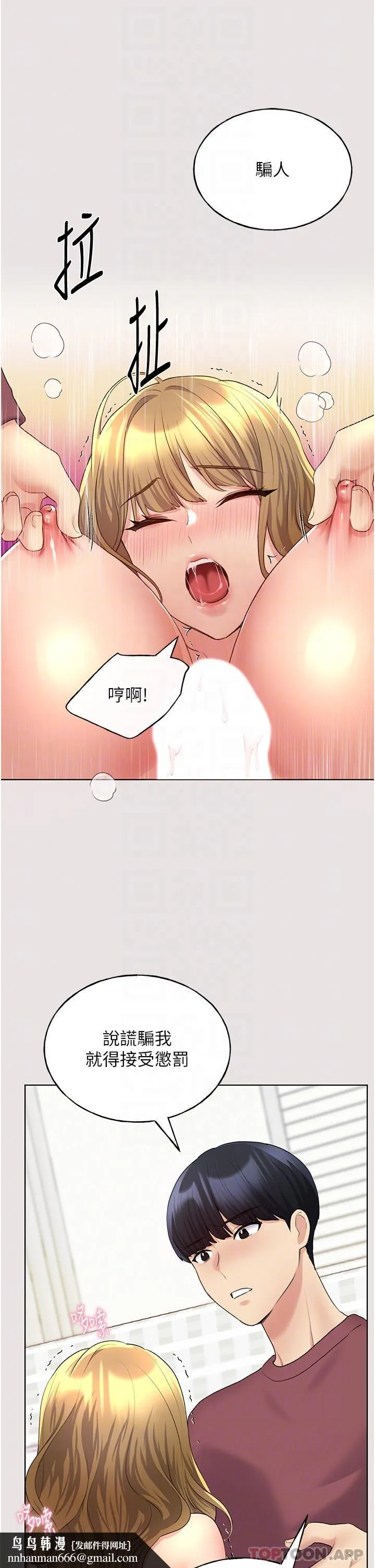 野蛮插画家 - 第11话-全部给我吞下去 - page 25