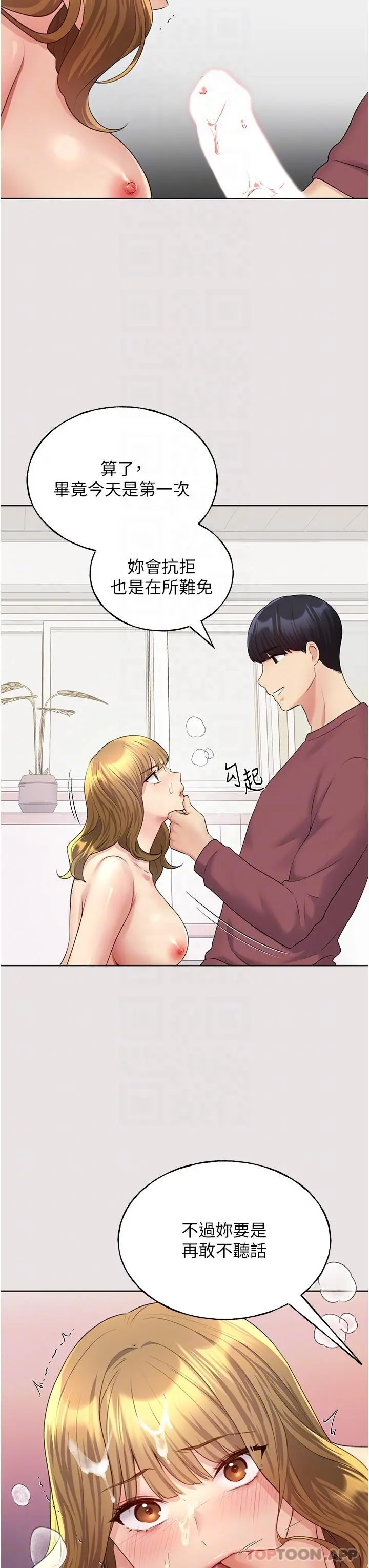 野蛮插画家 - 第11话-全部给我吞下去 - page 33