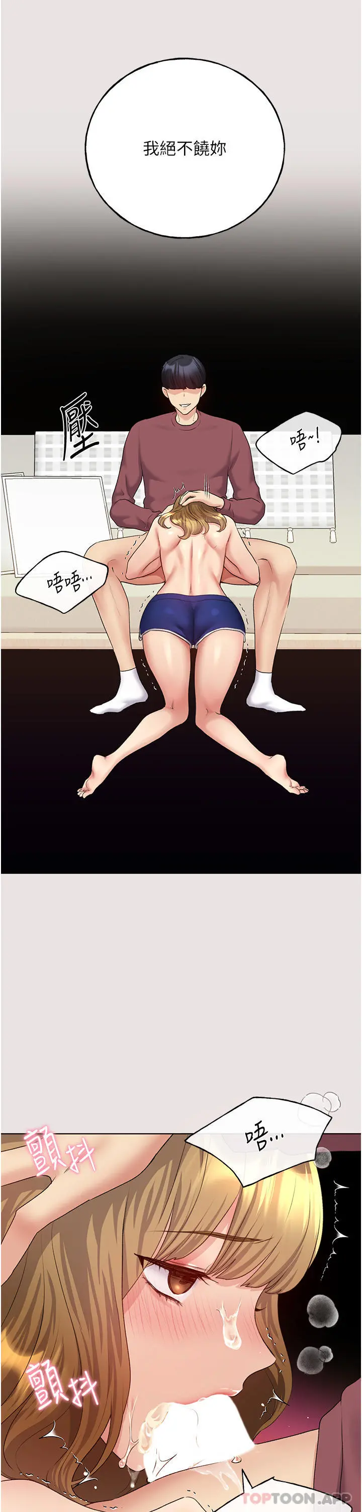 野蛮插画家 - 第11话-全部给我吞下去 - page 35