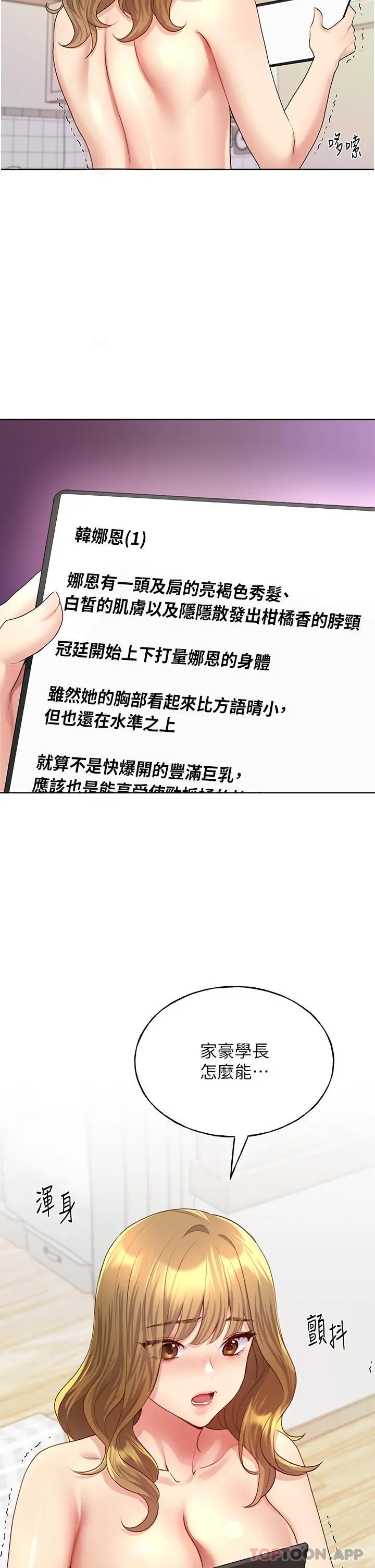 野蛮插画家 - 第11话-全部给我吞下去 - page 45