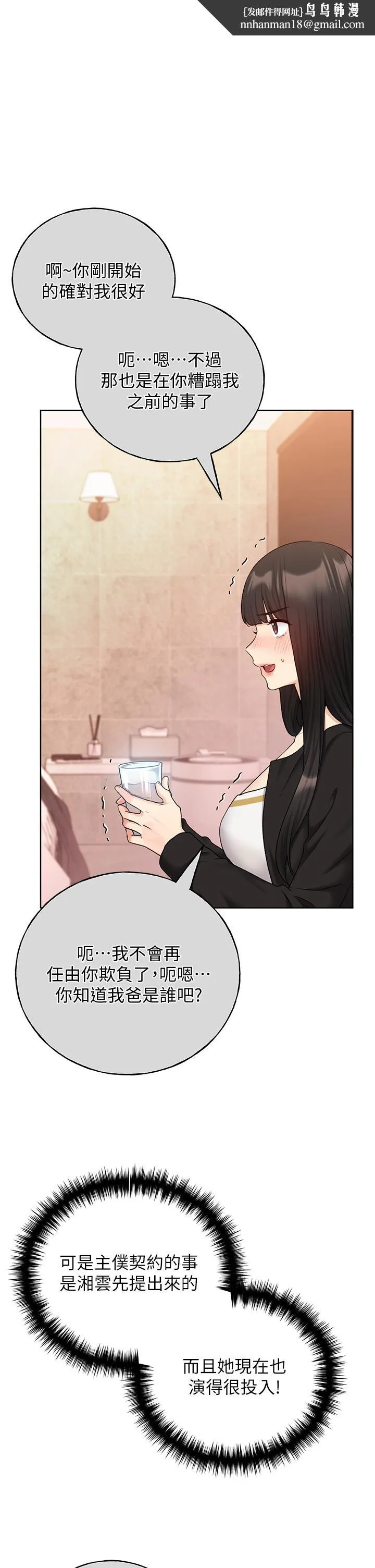 野蛮插画家 - 第29话-捆绑&高潮调教 - page 1