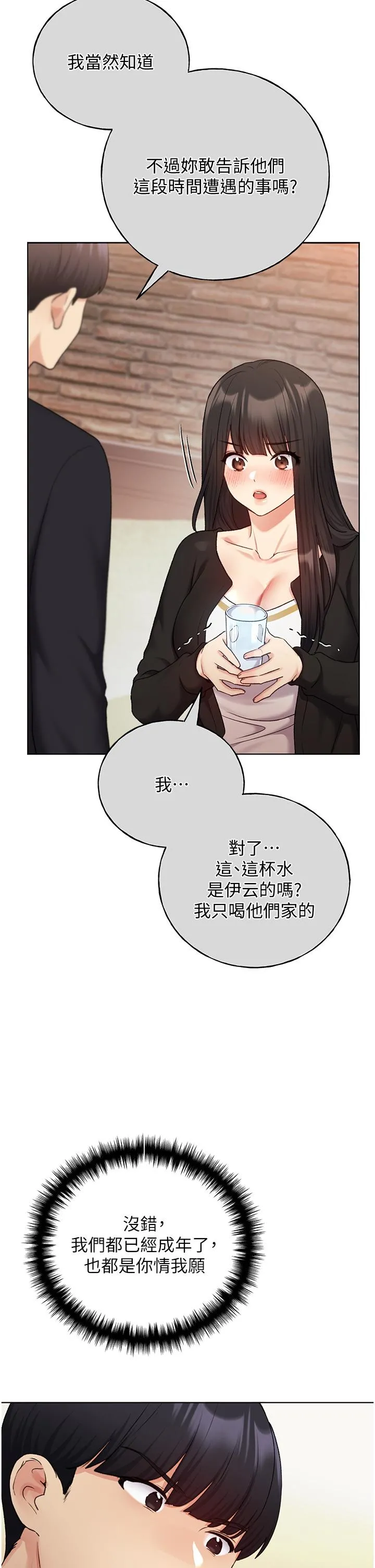 野蛮插画家 - 第29话-捆绑&高潮调教 - page 2