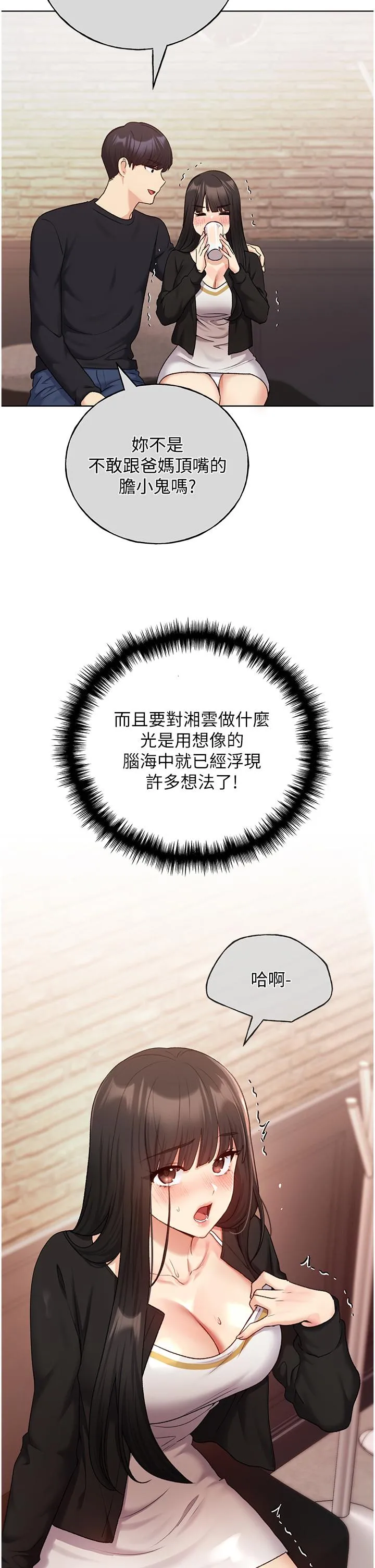 野蛮插画家 - 第29话-捆绑&高潮调教 - page 4
