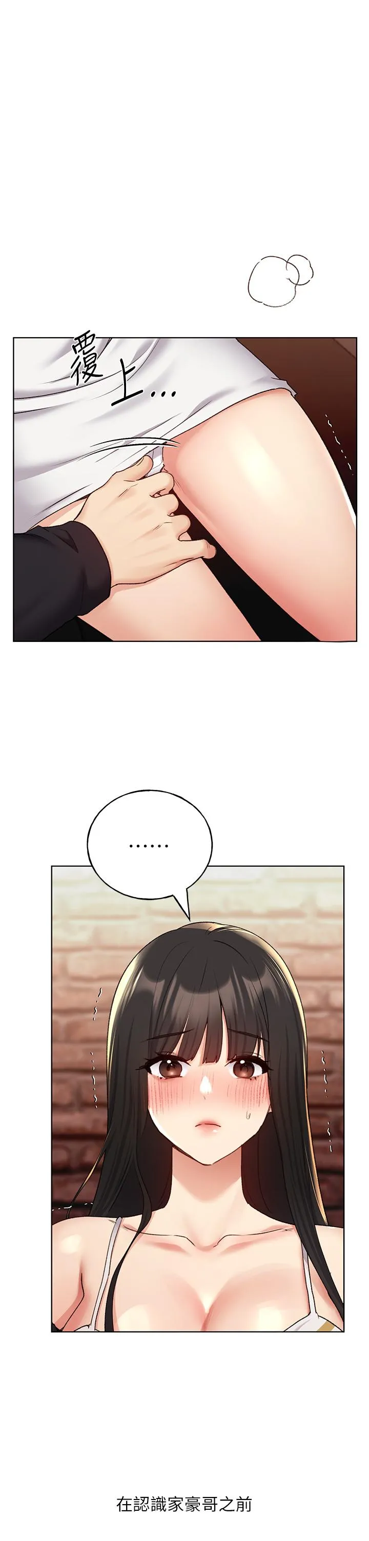 野蛮插画家 - 第29话-捆绑&高潮调教 - page 7