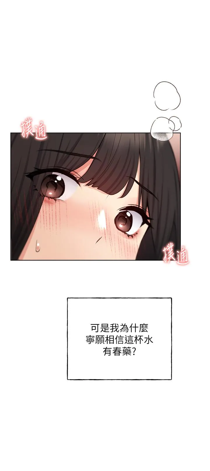 野蛮插画家 - 第29话-捆绑&高潮调教 - page 16