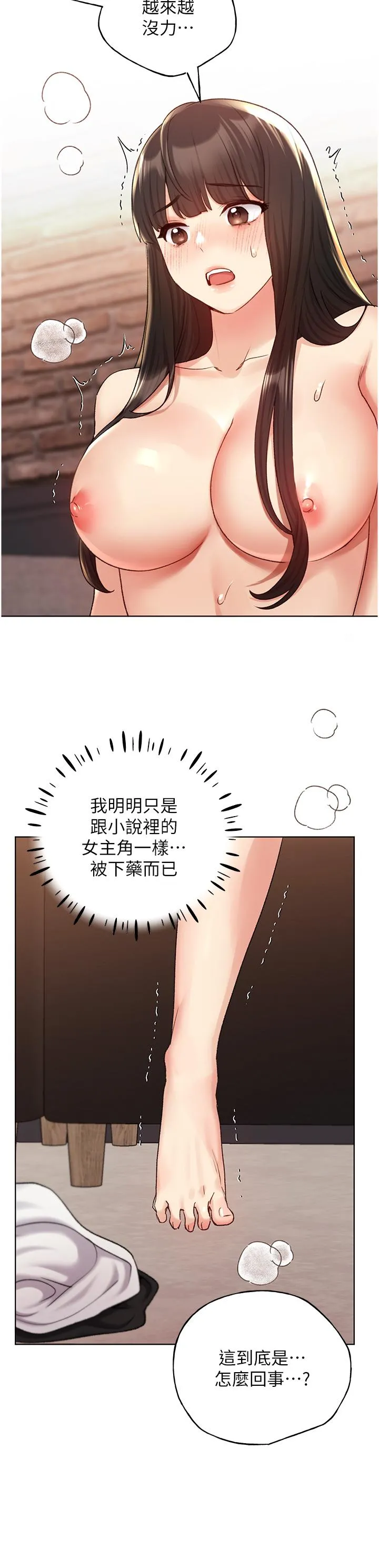 野蛮插画家 - 第29话-捆绑&高潮调教 - page 25