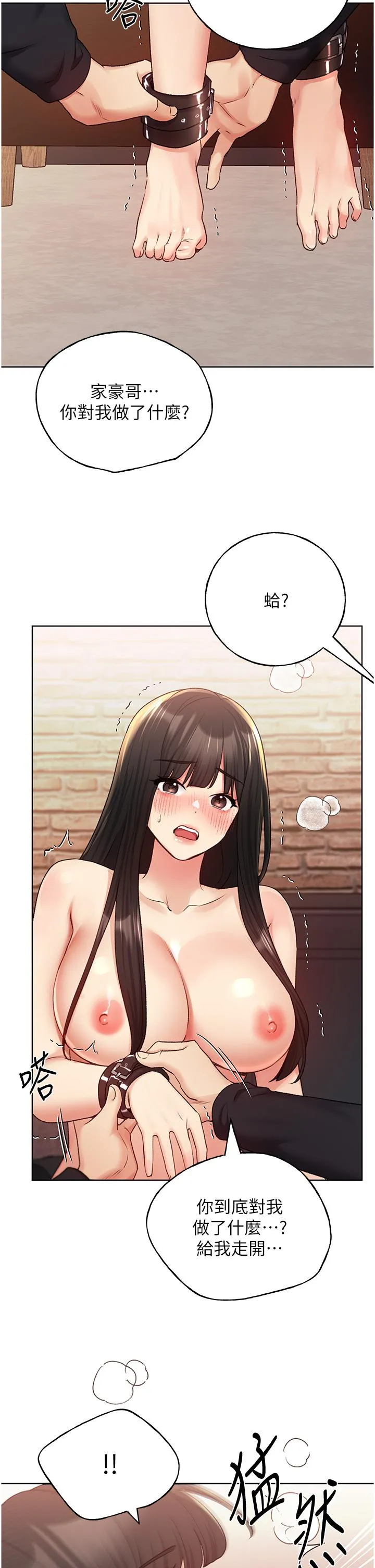 野蛮插画家 - 第29话-捆绑&高潮调教 - page 27