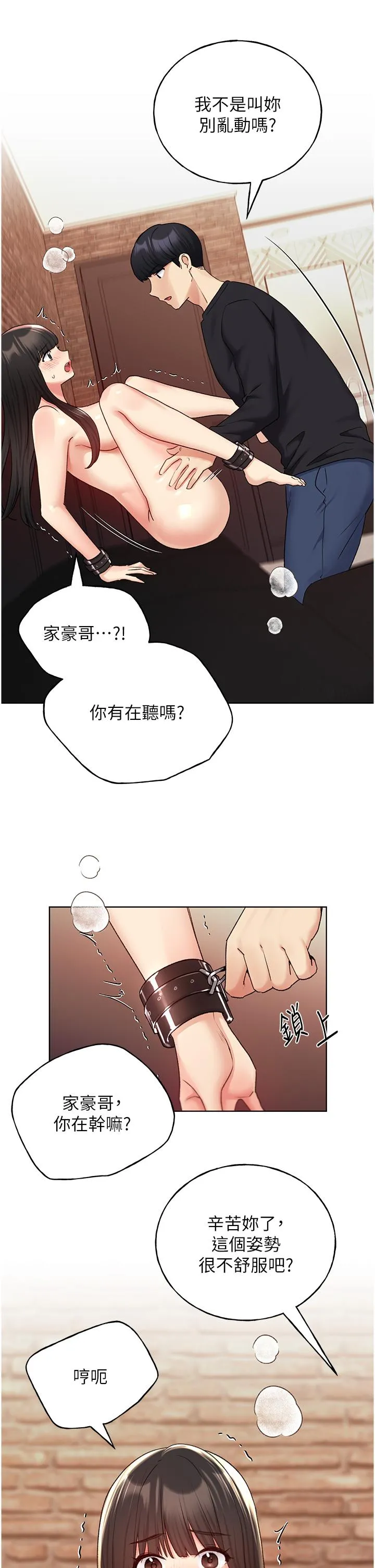 野蛮插画家 - 第29话-捆绑&高潮调教 - page 29