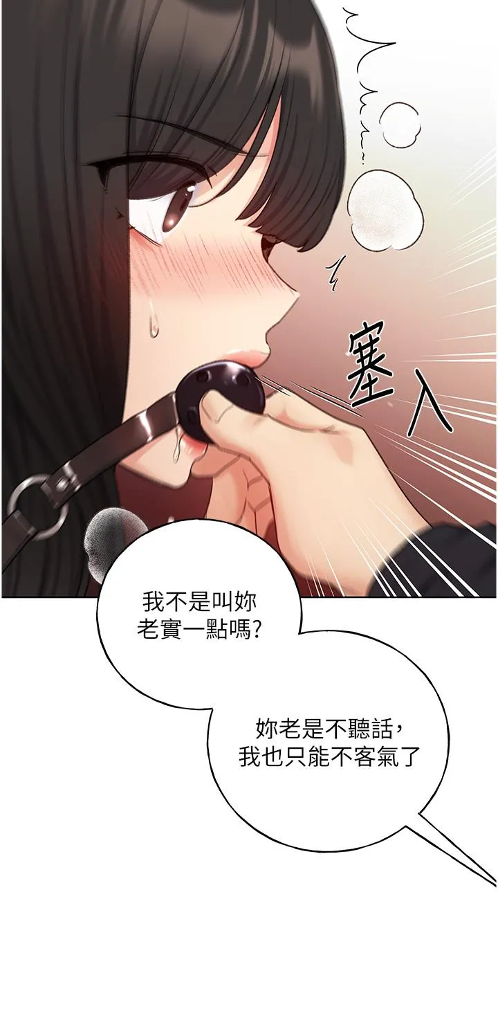 野蛮插画家 - 第29话-捆绑&高潮调教 - page 31