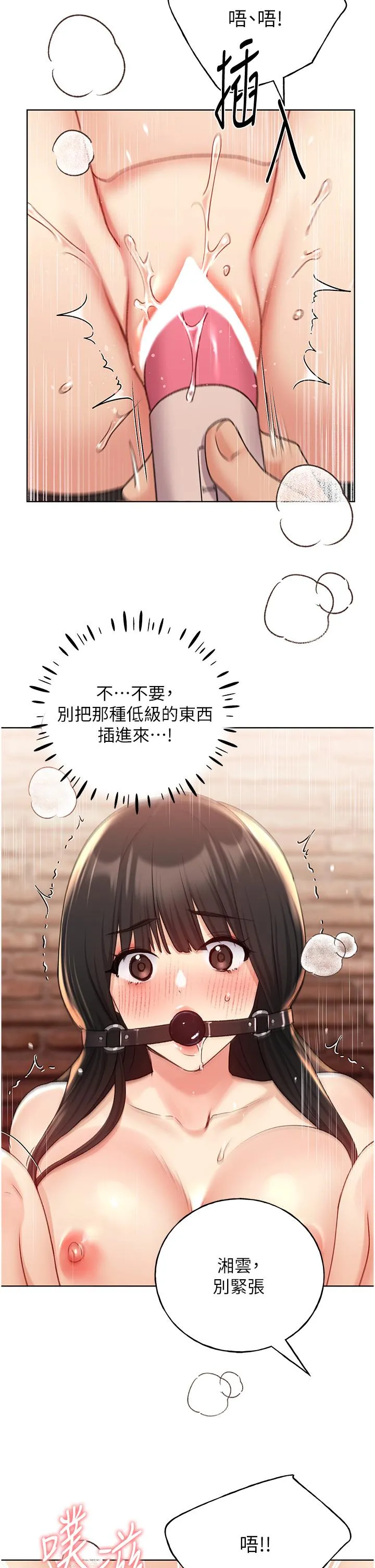野蛮插画家 - 第29话-捆绑&高潮调教 - page 33